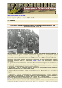 Ермаков С.М. Подготовка кадров военных финансистов в