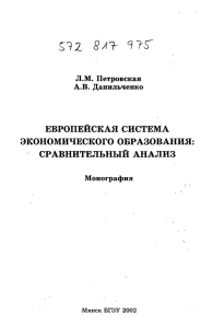 ЕВРОПЕЙСКАЯ СИСТЕМА ЭКОНОМИЧЕСКОГО ОБРАЗОВАНИЯ