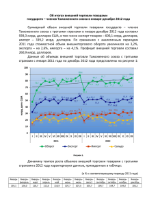 членов Таможенного