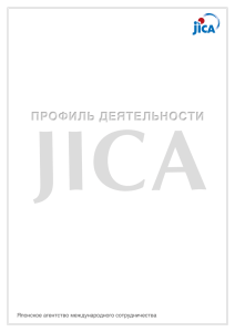 Японское агентство международного сотрудничества