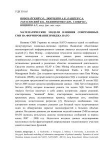 УДК 510.65 НОВОХАТСКИЙ С.О., ЛЮБЧЕНКО А.В., КАЩЕЕВ С.А