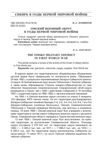 Омский военный округ в годы Первой мировой войны