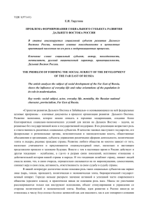социального субъекта развития дальнего востока россии