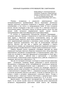 ВОЕННЫЙ СОЦИАЛИЗМ: В ПРОТИВОБОРСТВЕ С МАРГИНАЛОМ