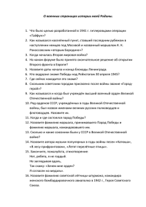 О военных страницах истории моей Родины. 1. Что было целью