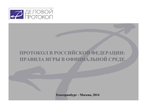 VIP-приемы. Полезные советы по протоколу. Искусство подарка