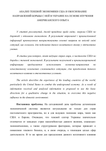 Сравнительный анализ теневой экономики Европы и США