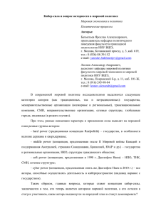 Кибер-сила и вопрос акторности в мировой политике Мировая