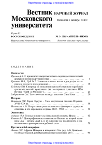 Вестник Московского университета. Серия 13. Востоковедение