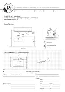 раковина Атлантика 60