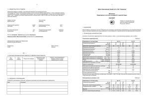 „Minol International GmbH & Co. KG“ Германия Minomess