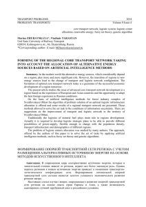 Forming of the regional core transport network taking into account