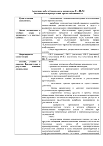 Аннотация рабочей программы дисциплины Б1. ДВ.5.2