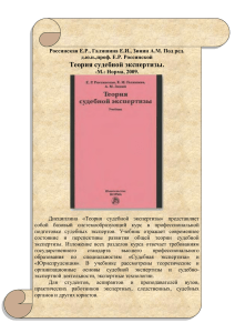 Теория судебной экспертизы.