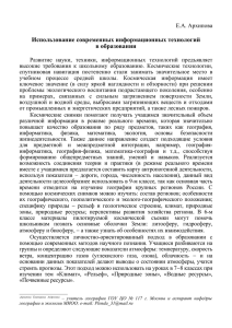 Использование современных информационных технологий в образовании