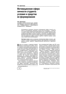 Мотивационная сфера личности студента: условия и средства