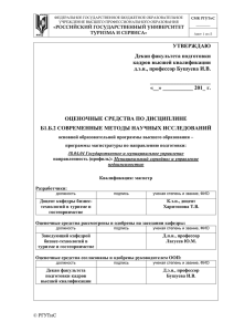 оценочные средства по дисциплине б1.б.2 современные методы