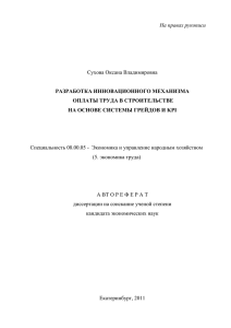 Разработка инновационного механизма оплаты труда в