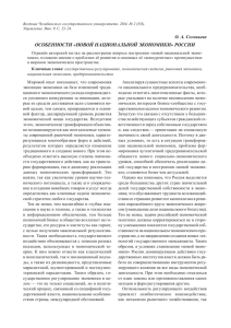 особенности «новой национальной экономики» россии