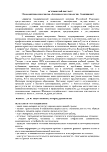 Образовательная программа «Антропология и этнология