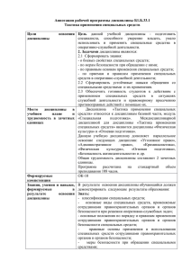 Аннотация рабочей программы дисциплины Б1.Б.33.1 Тактика