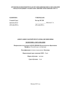 ОДОБРЕНО: УТВЕРЖДАЮ: Ученый Совет Ректор МГЛИ