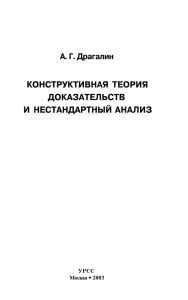 конструктивная теория доказательств и нестандартный анализ