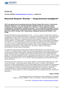 Военный бюджет Японии — вооруженный пацифизм?