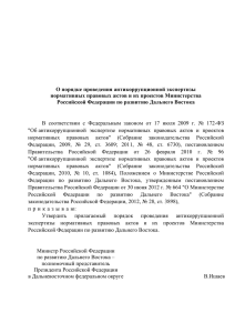 О порядке проведения антикоррупционной экспертизы