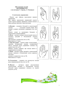 Обследование мелкой МОТОРИКИ РУК ( по методике Т. Гризик