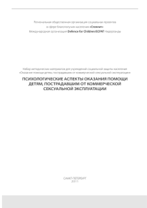 ПСИХОЛОГИЧЕСКИЕ АСПЕКТЫ ОКАЗАНИЯ ПОМОЩИ ДЕТЯМ