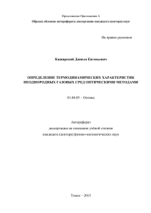 Образец обложки автореферата диссертации кандидата