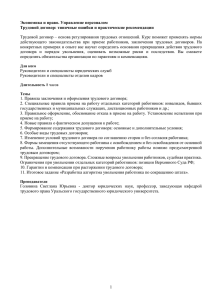 1 Экономика и право. Управление персоналом Трудовой договор