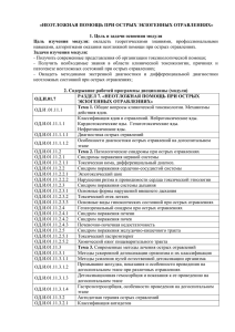 «НЕОТЛОЖНАЯ ПОМОЩЬ ПРИ ОСТРЫХ ЭКЗОГЕННЫХ