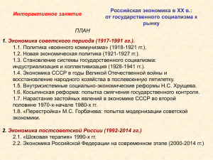 Российская экономика в ХХ в.