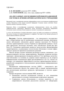 Анализ данных для медицинской информационной системы в