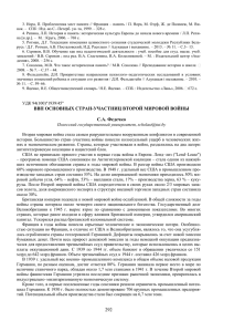 292 ВВП ОСНОВНЫХ СТРАН-УЧАСТНИЦ ВТОРОЙ МИРОВОЙ