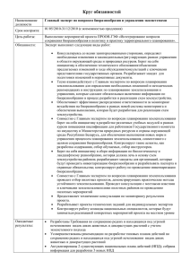 Национальный эксперт по информации