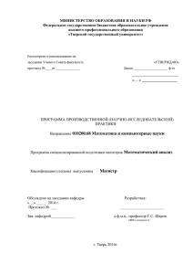 МИНИСТЕРСТВО ОБРАЗОВАНИЯ И НАУКИ РФ Федеральное государственное бюджетное образовательное учреждение