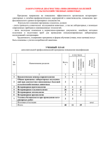 ЛАБОРАТОРНАЯ ДИАГНОСТИКА ИНВАЗИОННЫХ БОЛЕЗНЕЙ