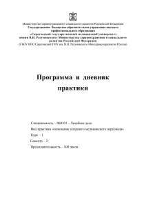 Министерство здравоохранения и социального развития Российской Федерации