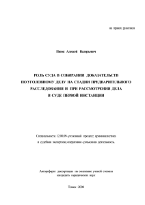 роль суда в собирании доказательств по уголовному делу на
