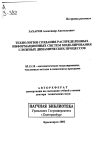 Технологии создания распределенных информационных систем