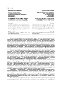 особенности системы права: некоторые научные подходы