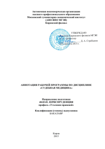 Автономная некоммерческая организация высшего профессионального образования Московский гуманитарно-экономический институт