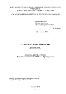 Судебная бухгалтерия - Саратовская государственная