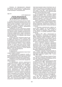 генезис доказательств в гражданском процессе до октябрьского