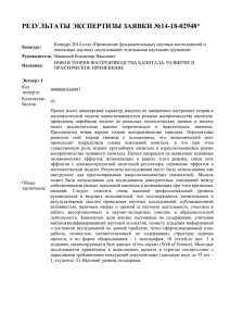 Результаты экспертизы - Центр эволюционной экономики