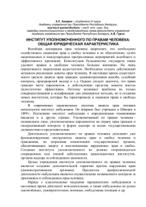 ИНСТИТУТ УПОЛНОМОЧЕННОГО ПО ПРАВАМ ЧЕЛОВЕКА