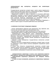 отказ в предоставлении госуслуги экспертиза условий труда